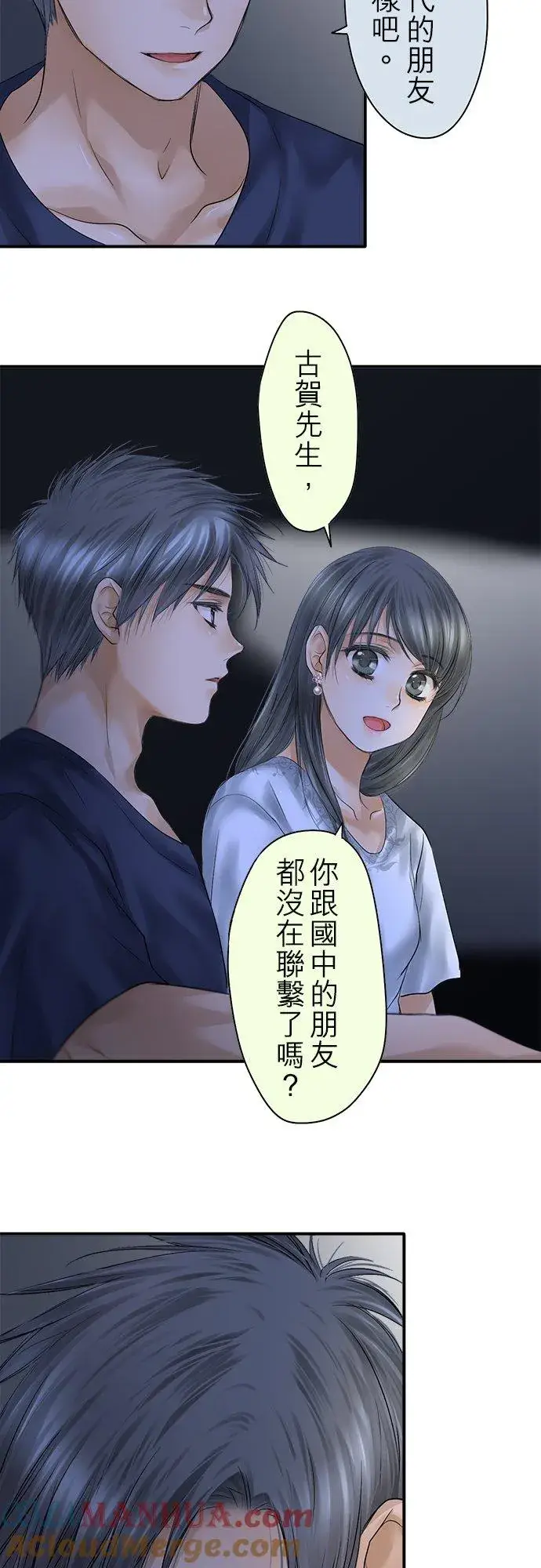 《梗在喉间的话语》第93话图49