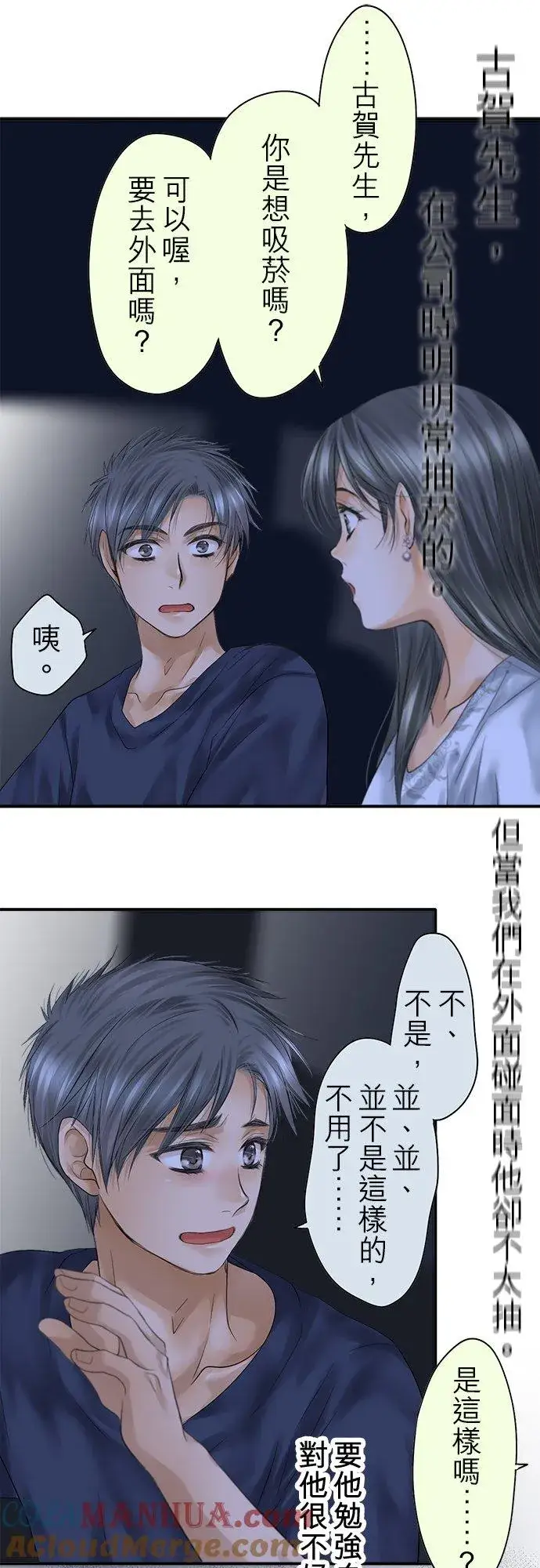《梗在喉间的话语》第93话图52