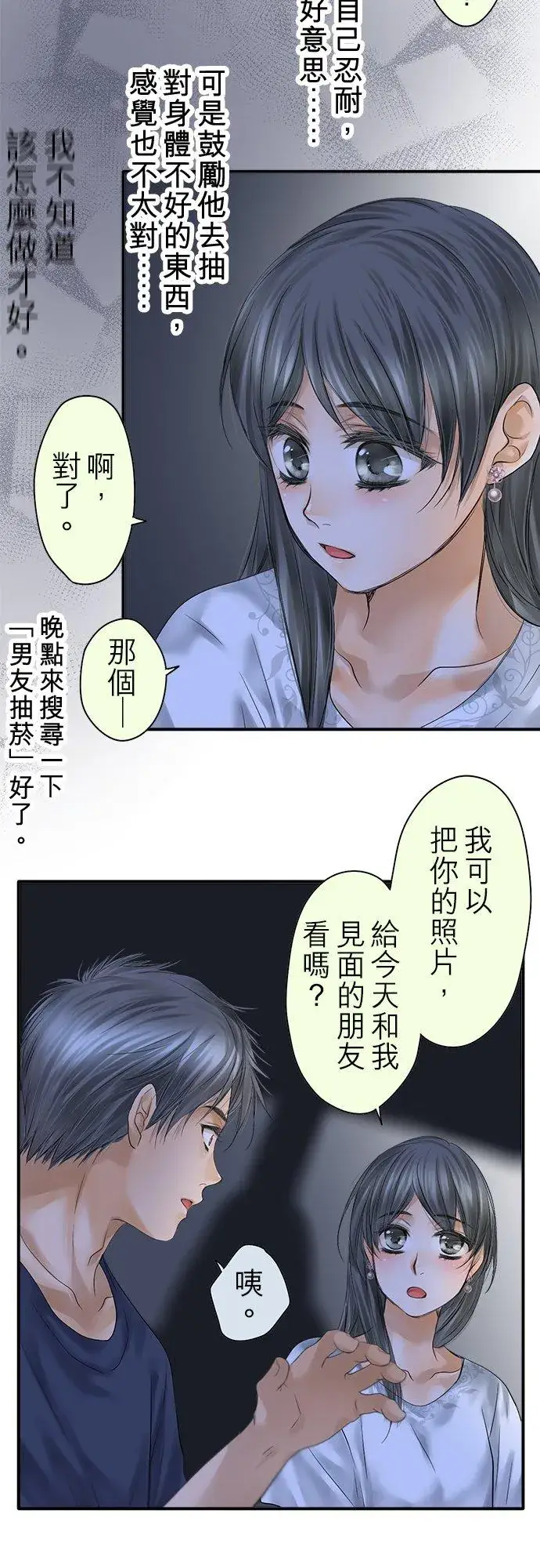 《梗在喉间的话语》第93话图53