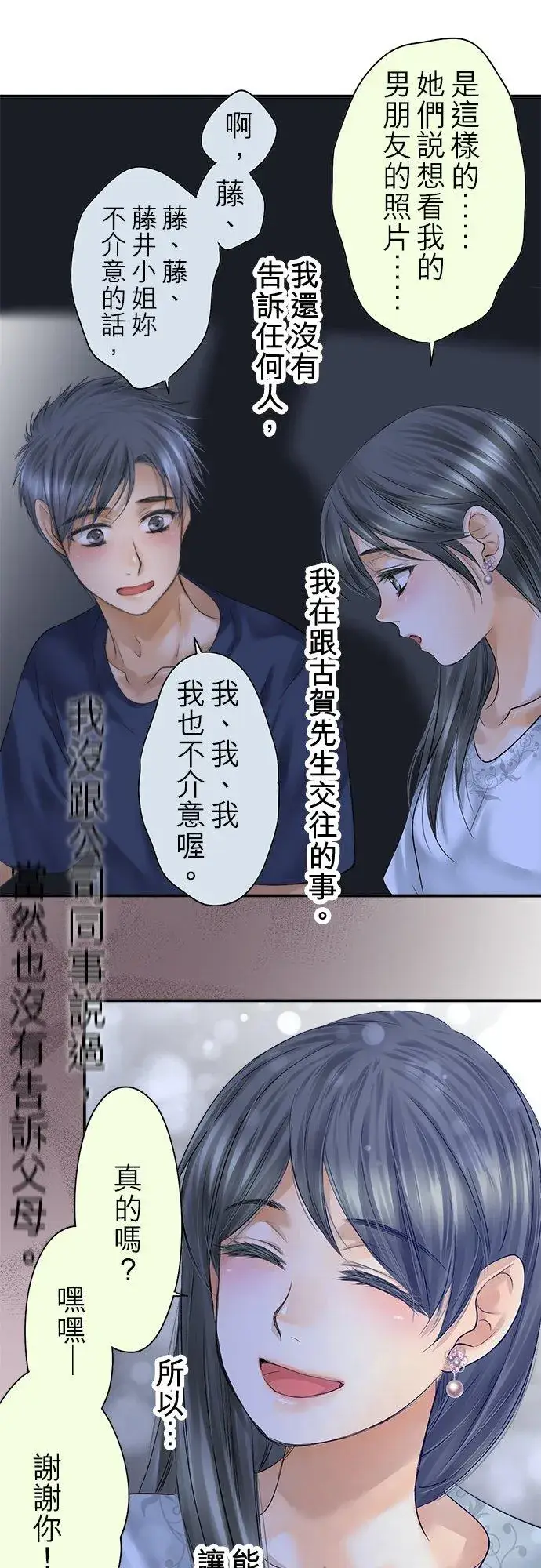 《梗在喉间的话语》第93话图54