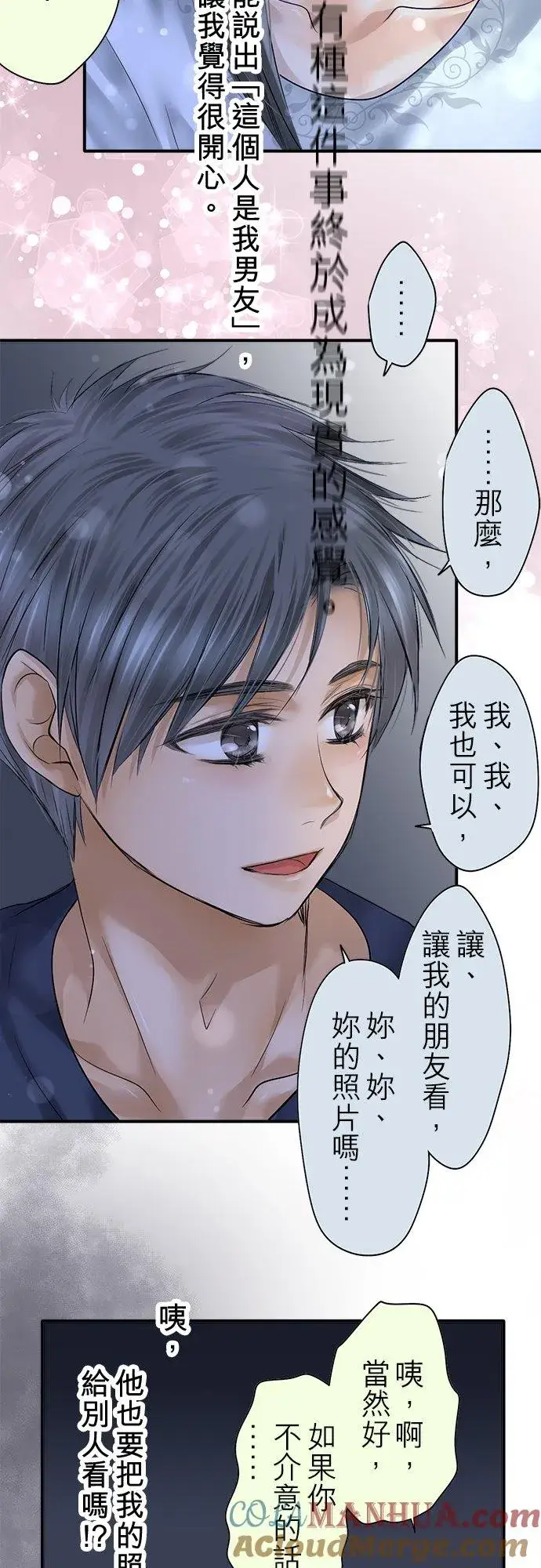 《梗在喉间的话语》第93话图55