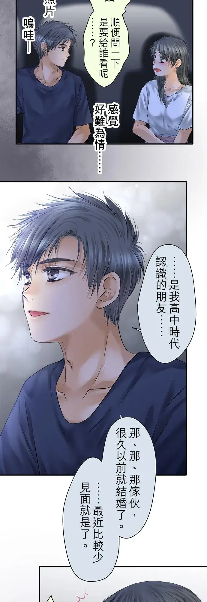 《梗在喉间的话语》第93话图56