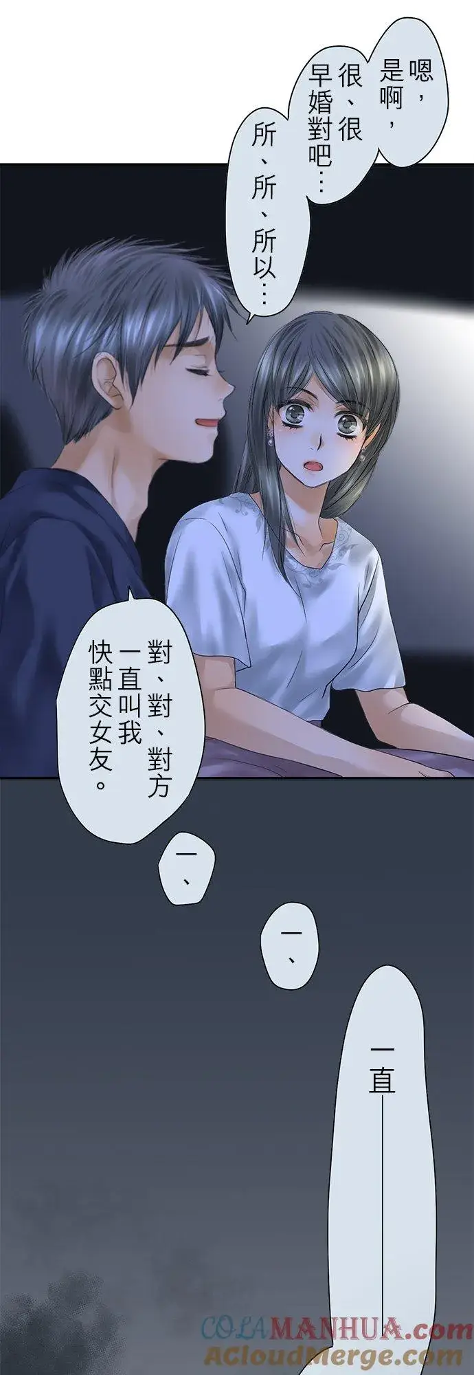 《梗在喉间的话语》第93话图58