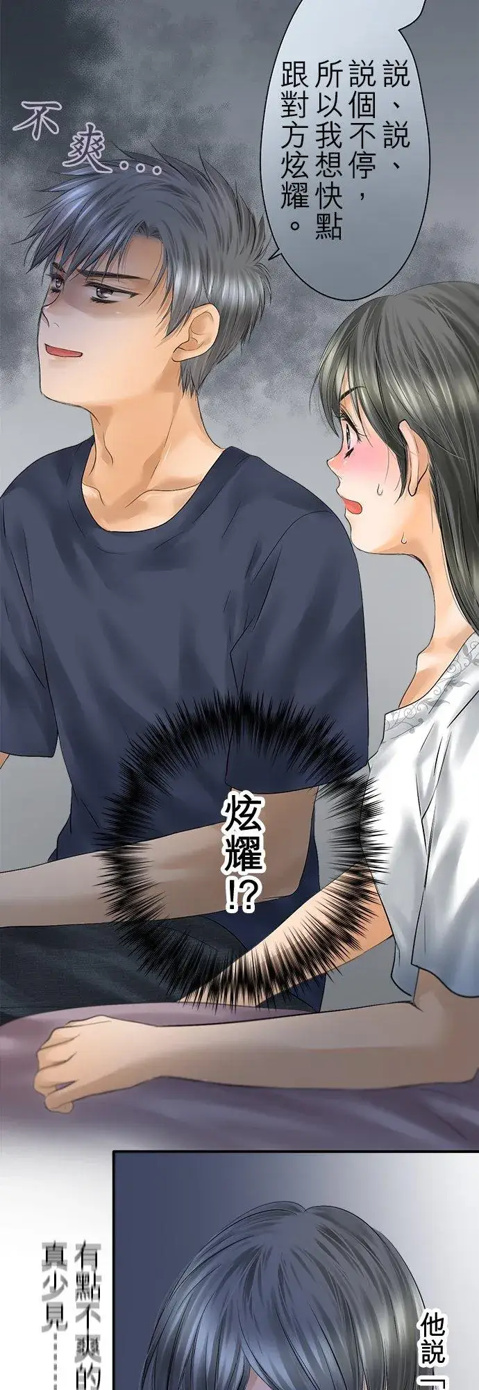 《梗在喉间的话语》第93话图59