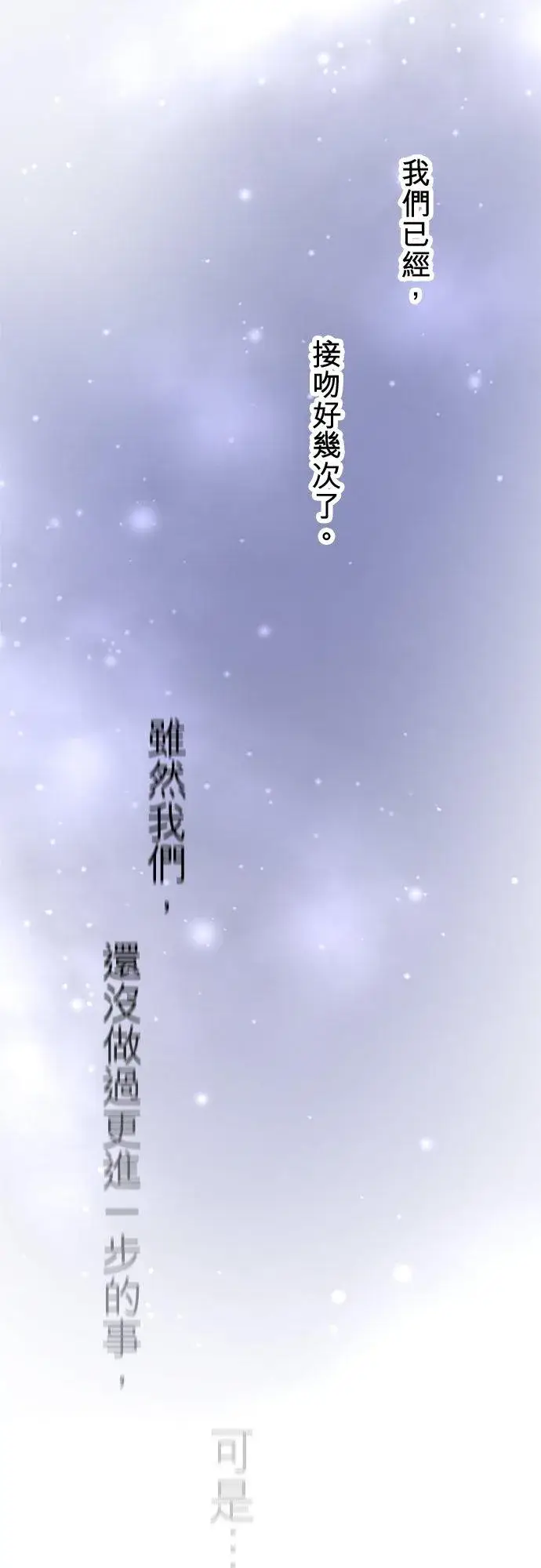 《梗在喉间的话语》第93话图63