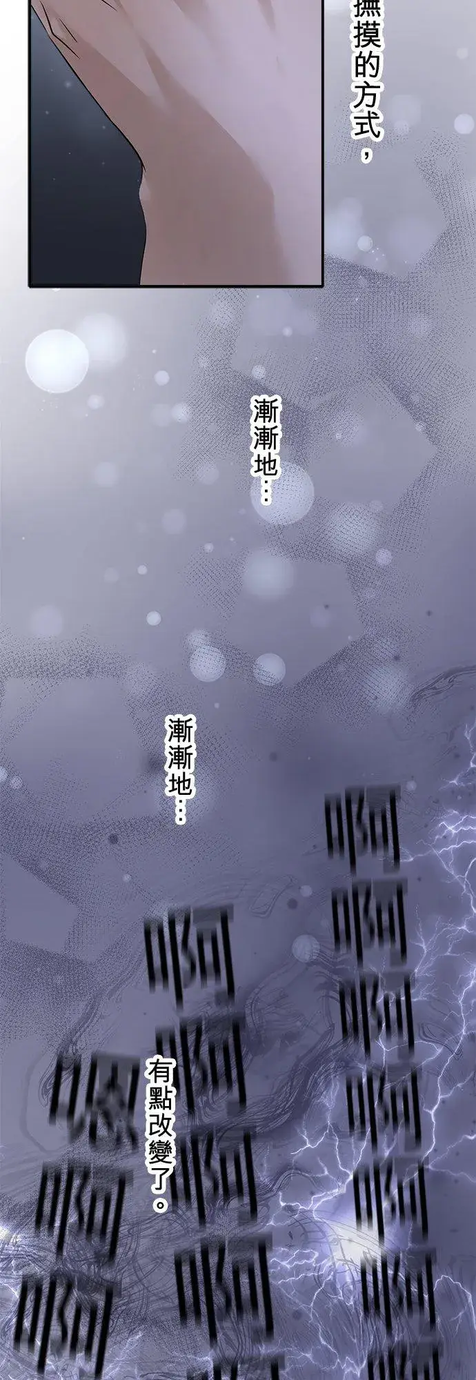 《梗在喉间的话语》第93话图66