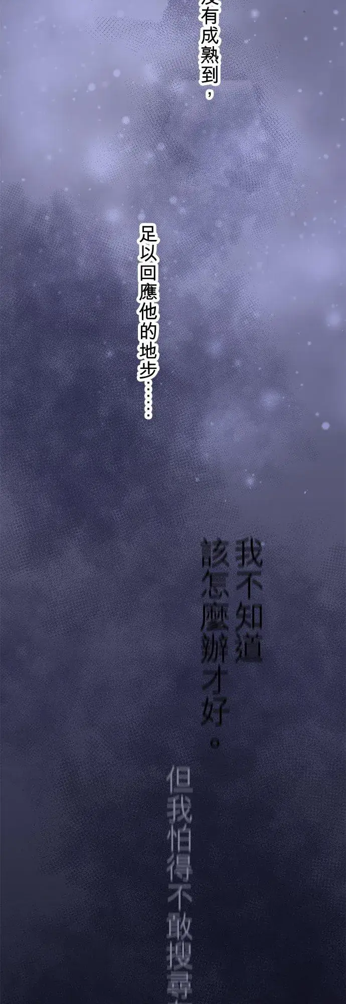 《梗在喉间的话语》第93话图68