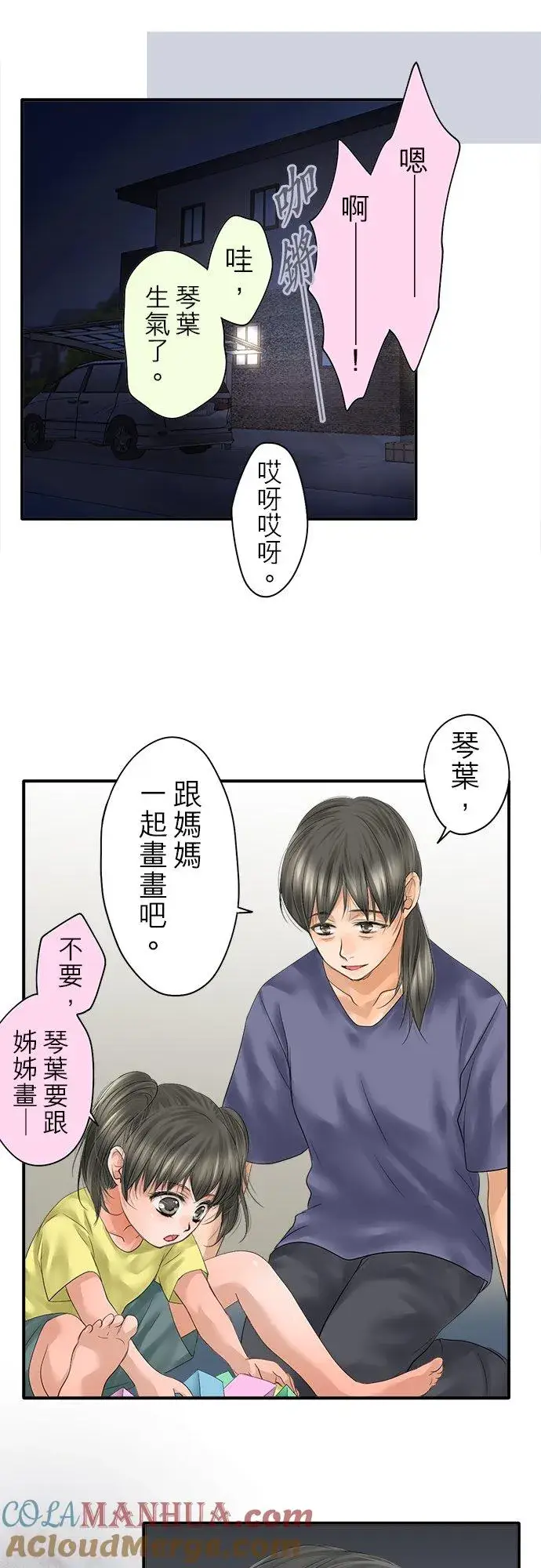 《梗在喉间的话语》第93话图7