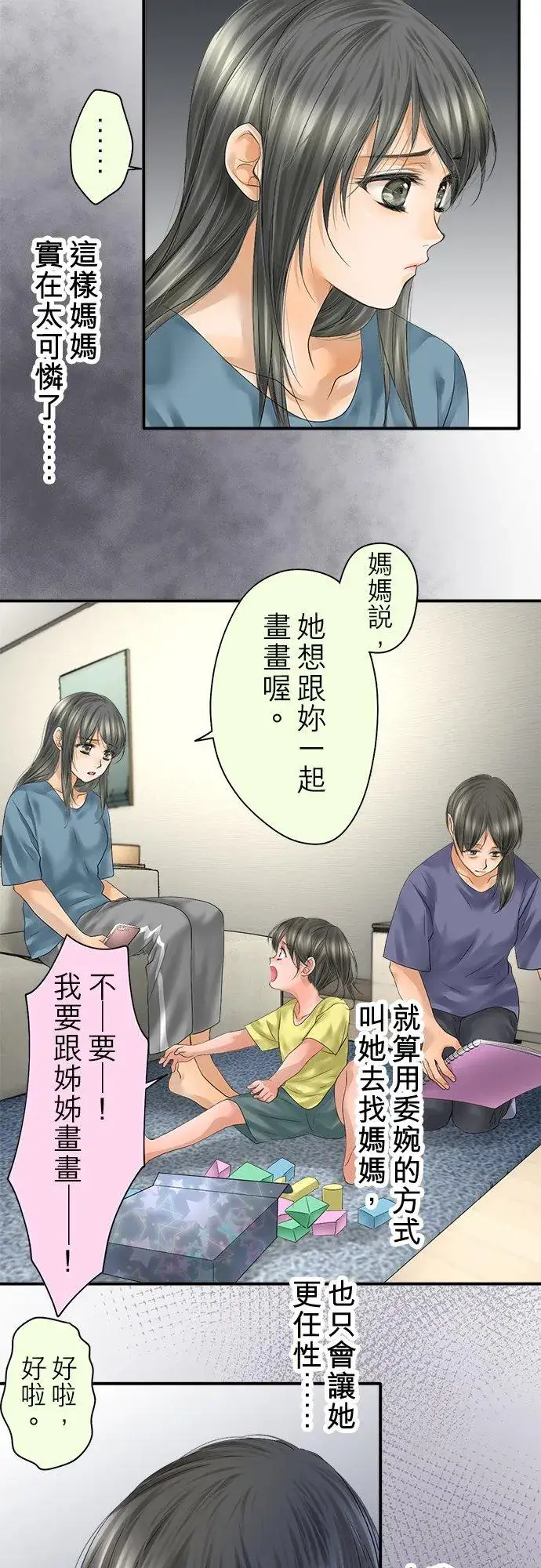 《梗在喉间的话语》第93话图8