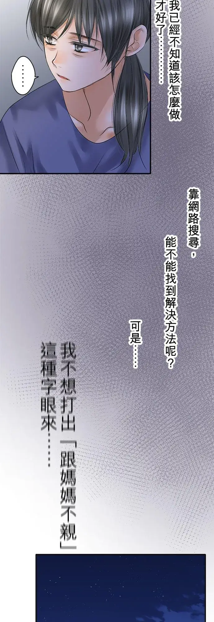 《梗在喉间的话语》第93话图9