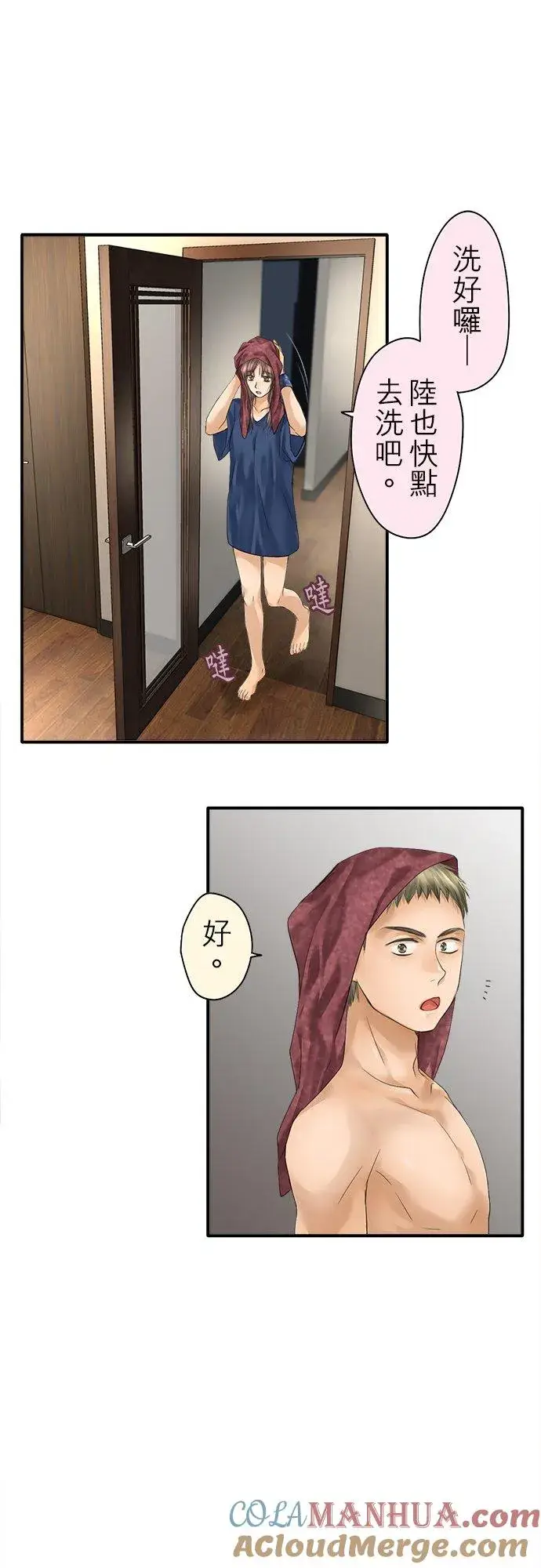 《梗在喉间的话语》第94话图11