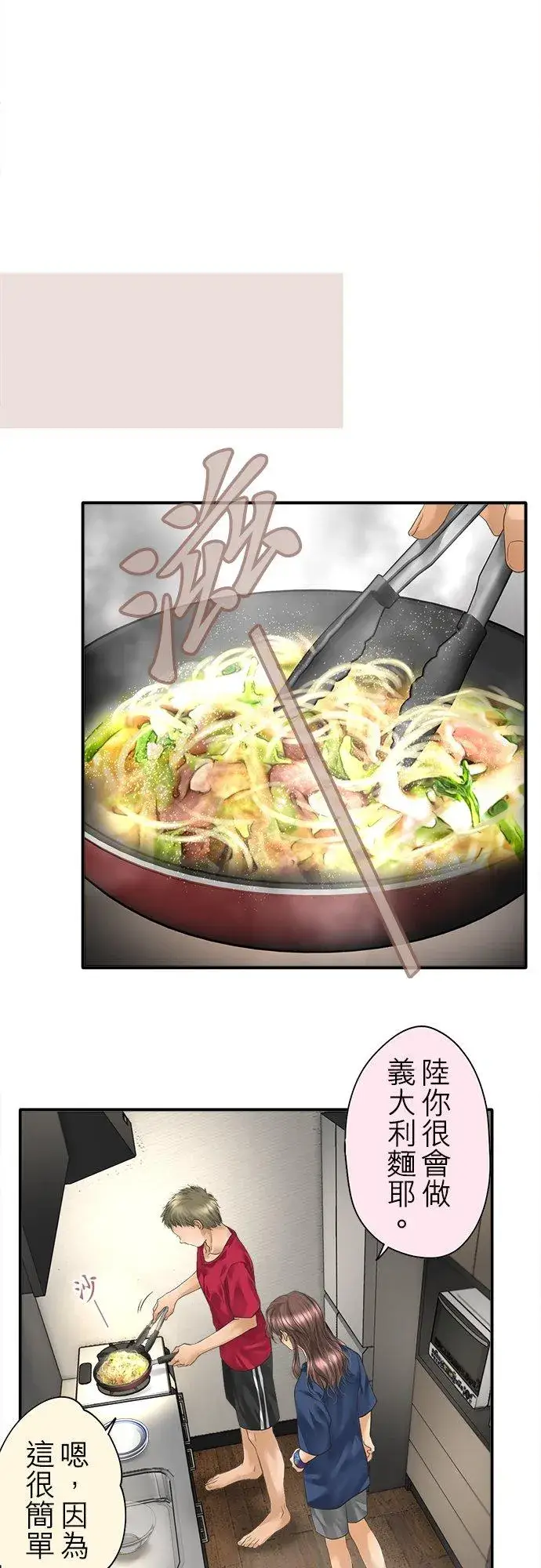 《梗在喉间的话语》第94话图12