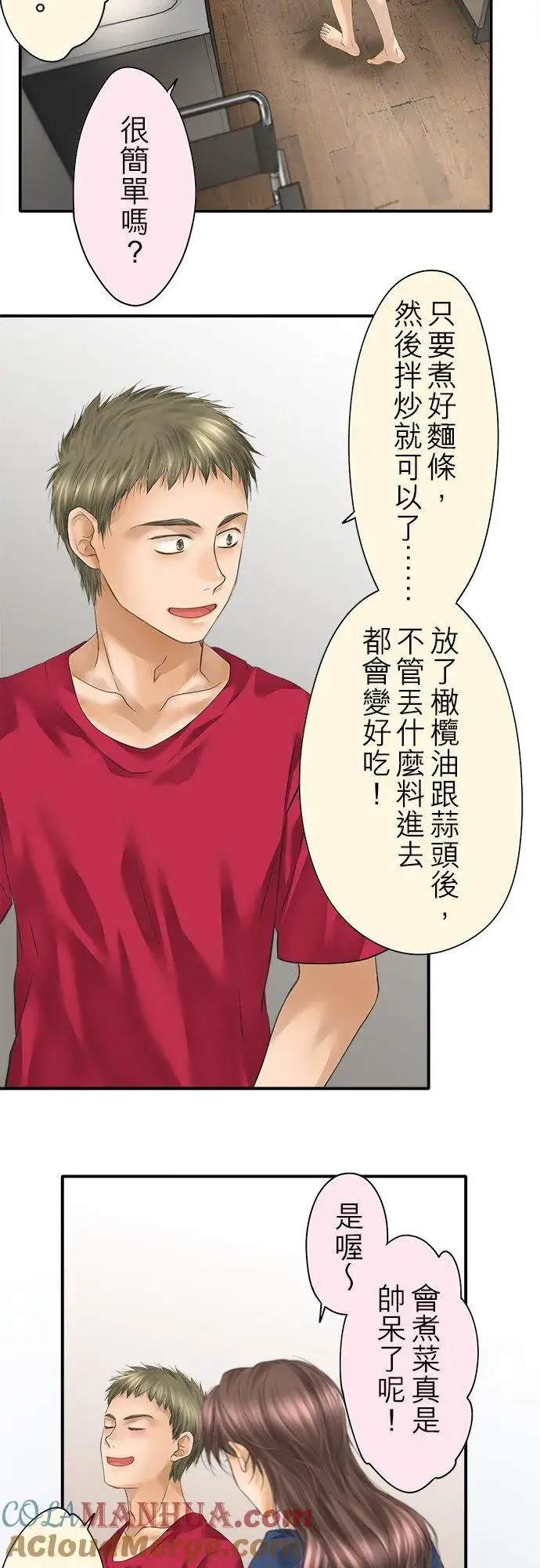 《梗在喉间的话语》第94话图13