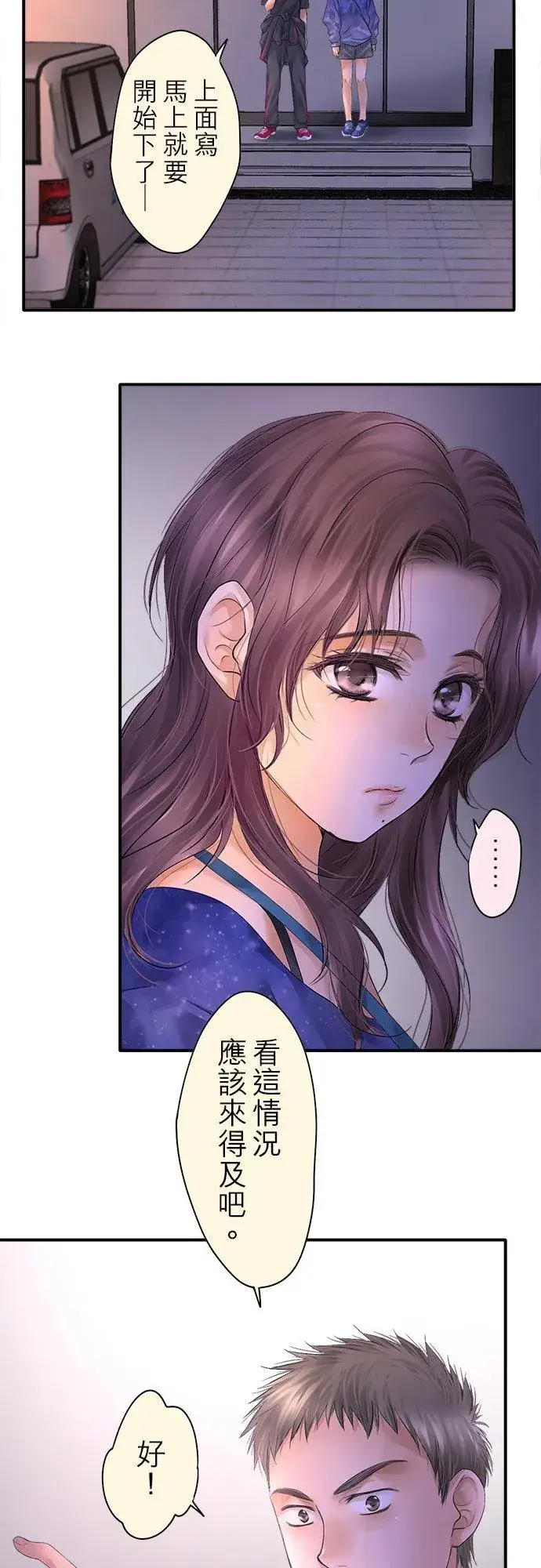《梗在喉间的话语》第94话图2