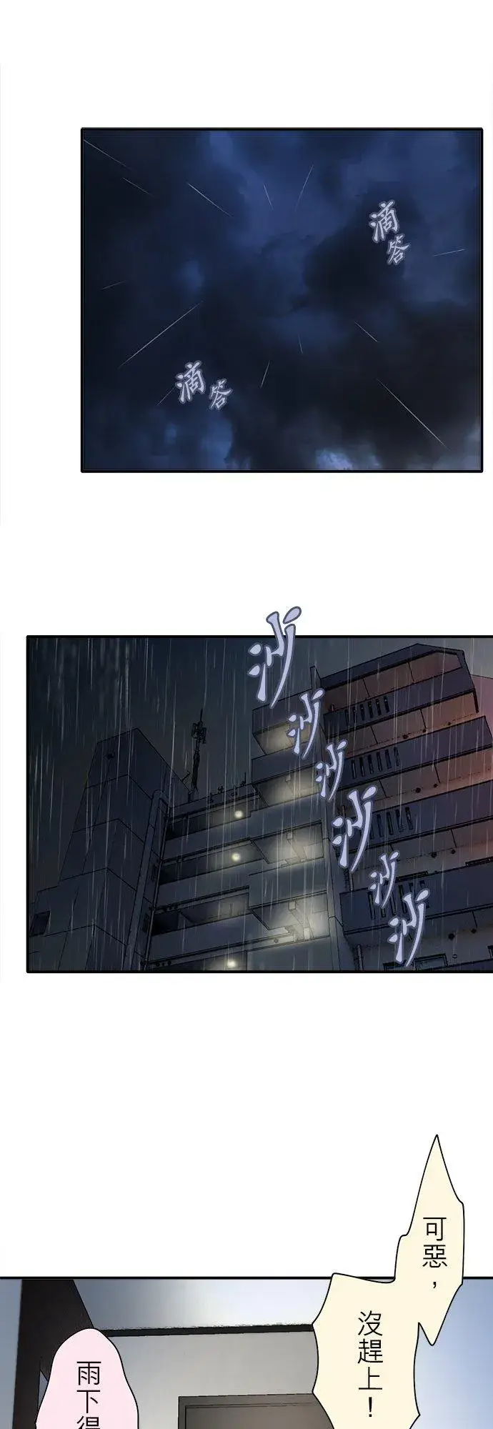 《梗在喉间的话语》第94话图6