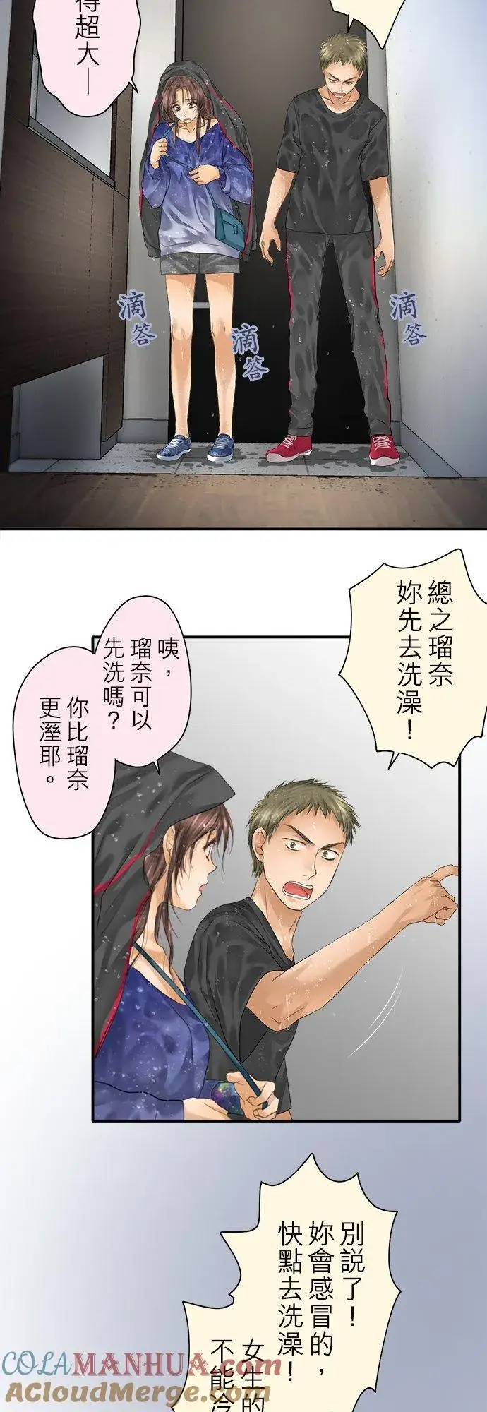 《梗在喉间的话语》第94话图7