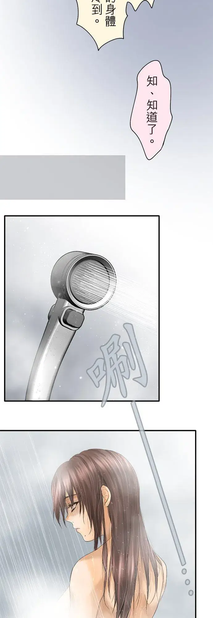 《梗在喉间的话语》第94话图8