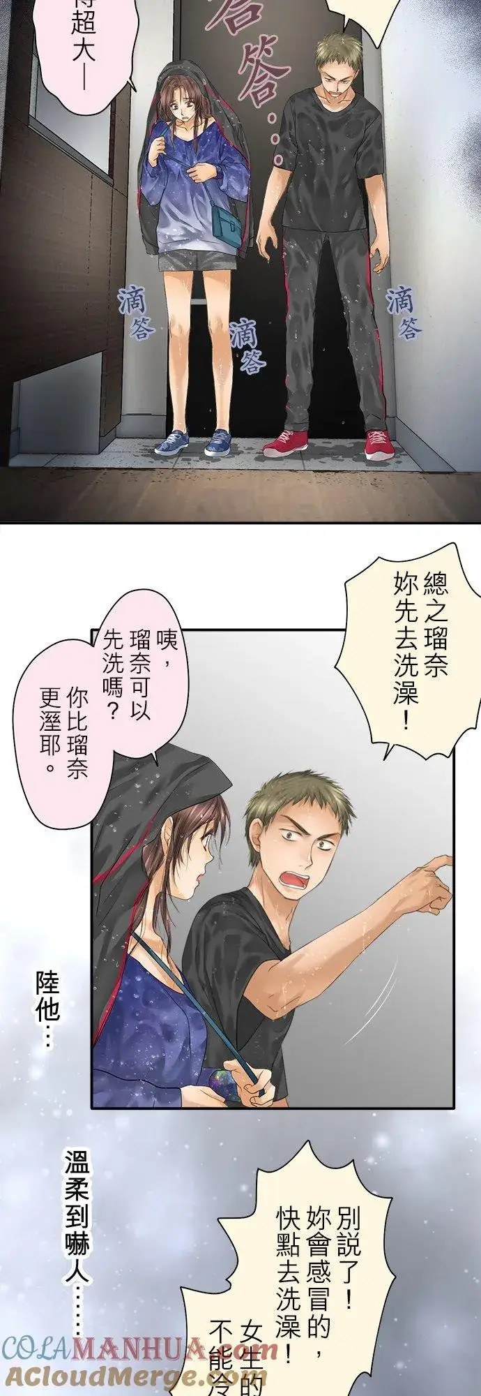 《梗在喉间的话语》第94话图10