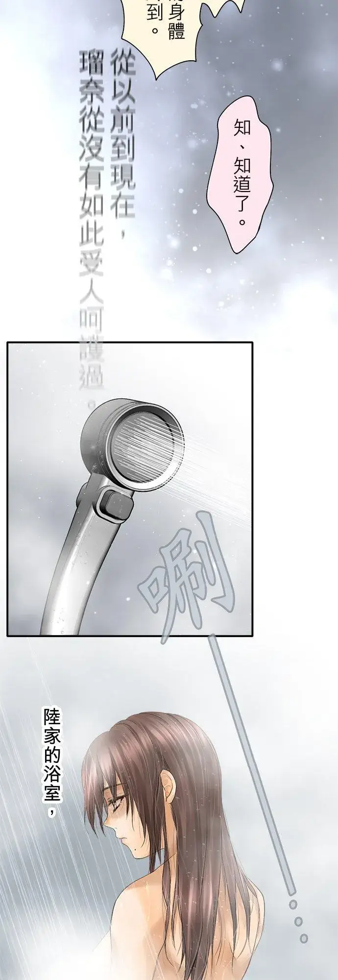 《梗在喉间的话语》第94话图11
