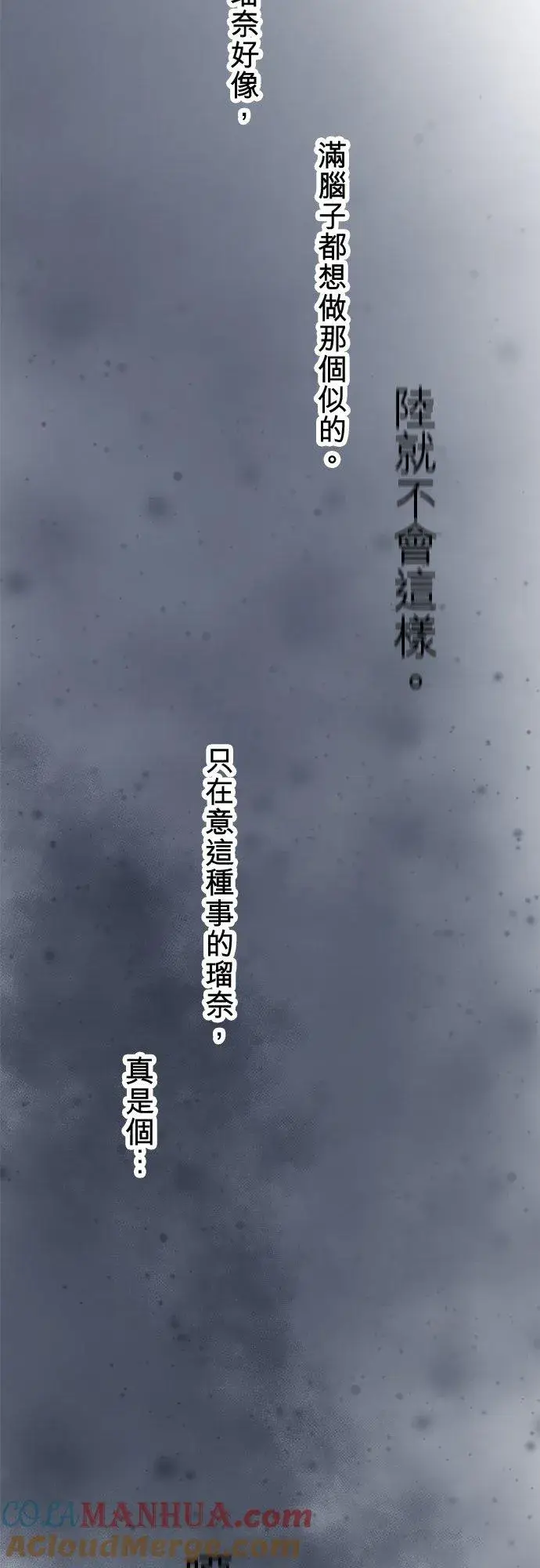 《梗在喉间的话语》第94话图13