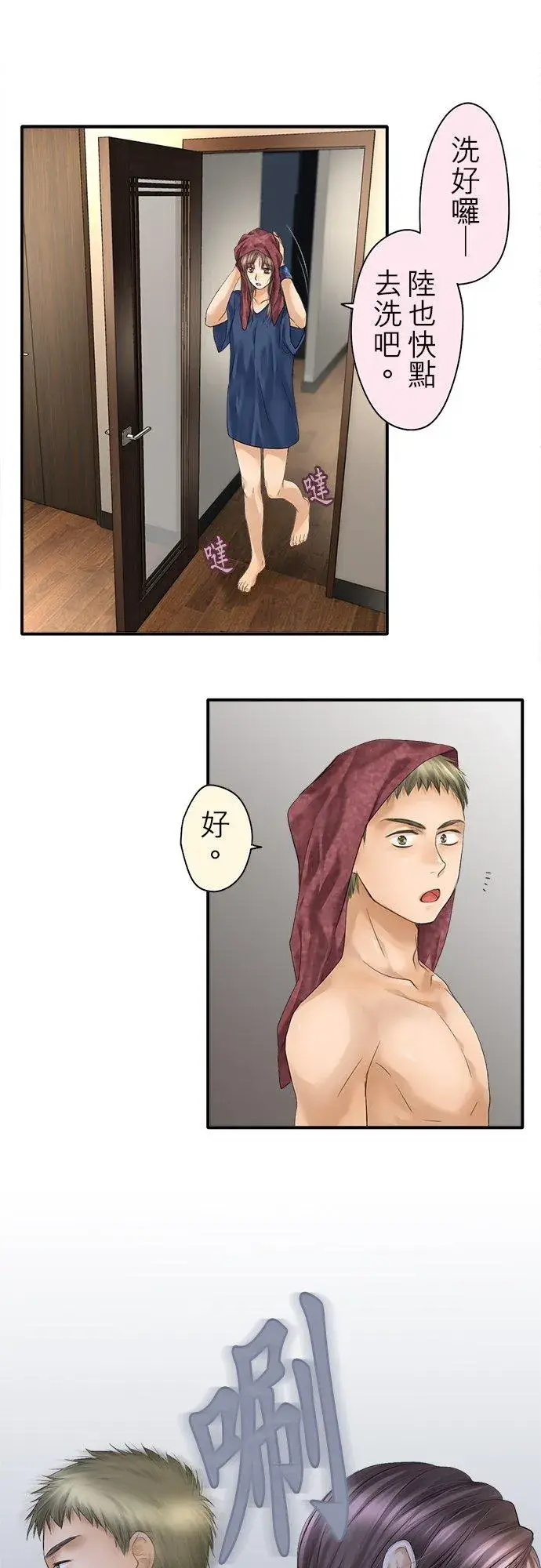 《梗在喉间的话语》第94话图15