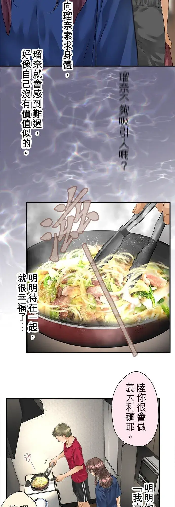 《梗在喉间的话语》第94话图17