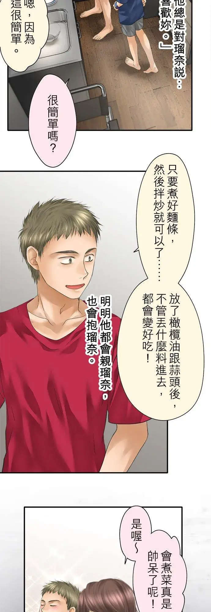 《梗在喉间的话语》第94话图18