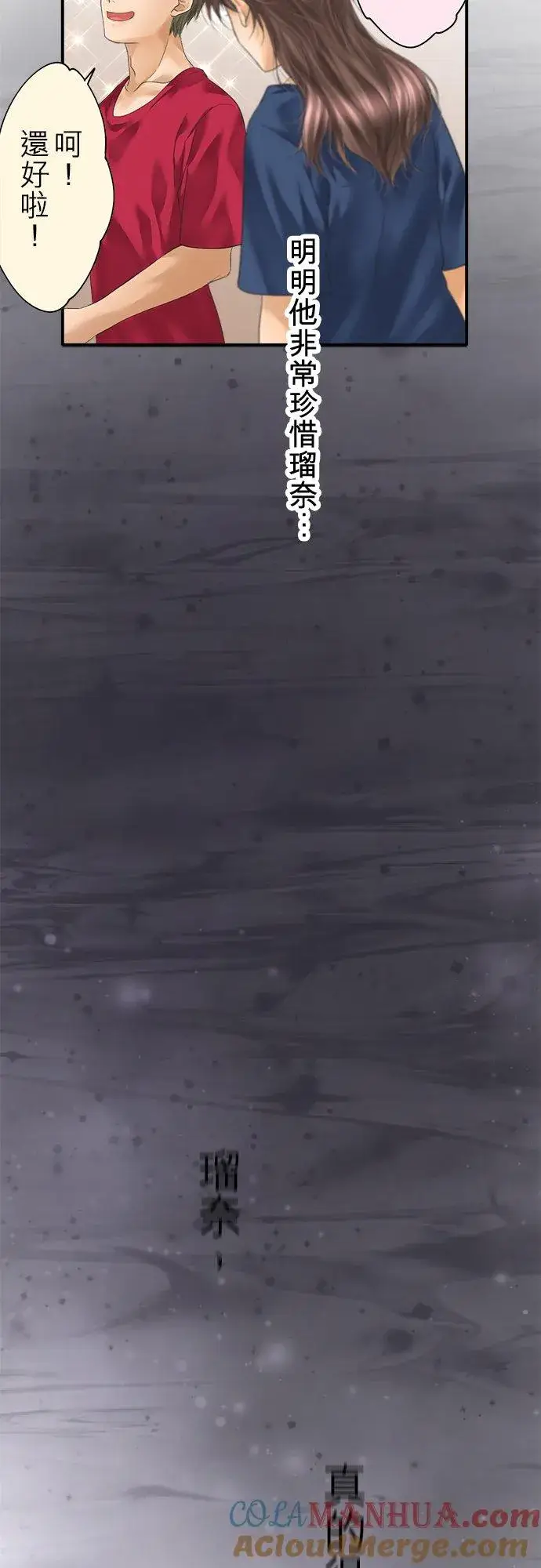 《梗在喉间的话语》第94话图19