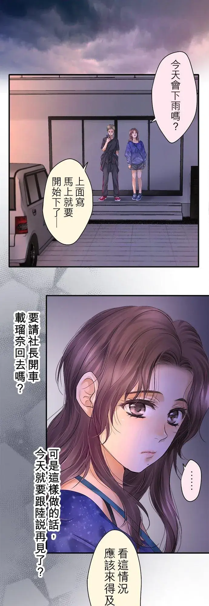 《梗在喉间的话语》第94话图2