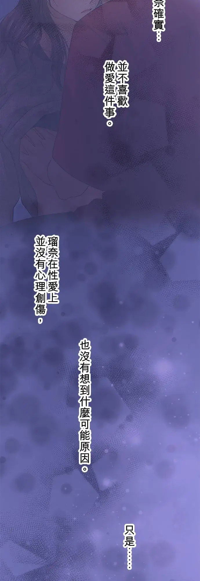 《梗在喉间的话语》第94话图23