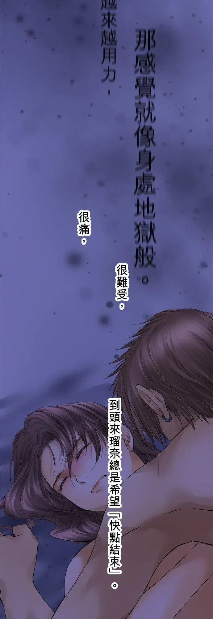 《梗在喉间的话语》第94话图26