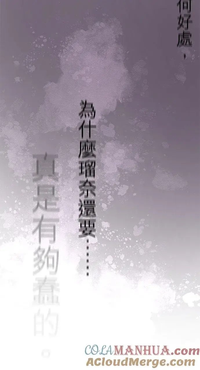 《梗在喉间的话语》第94话图28