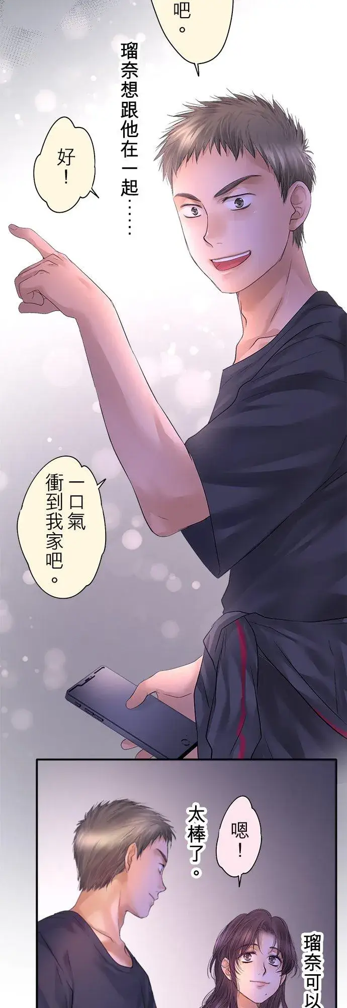 《梗在喉间的话语》第94话图3