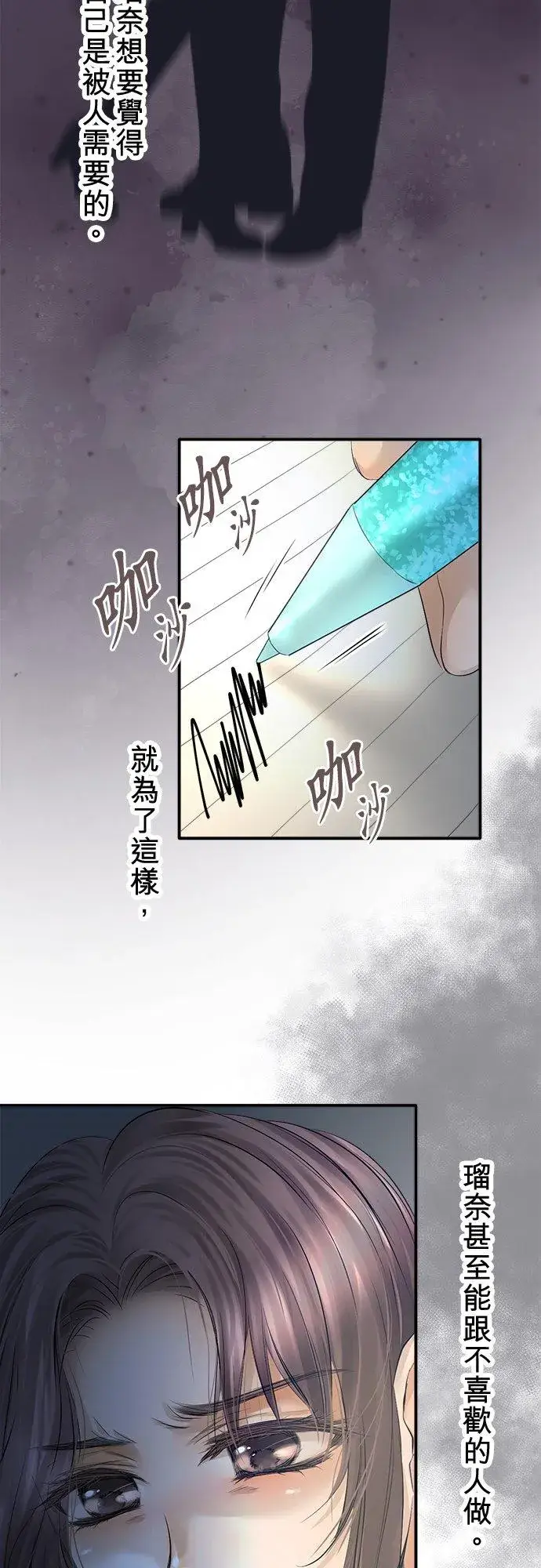《梗在喉间的话语》第94话图33