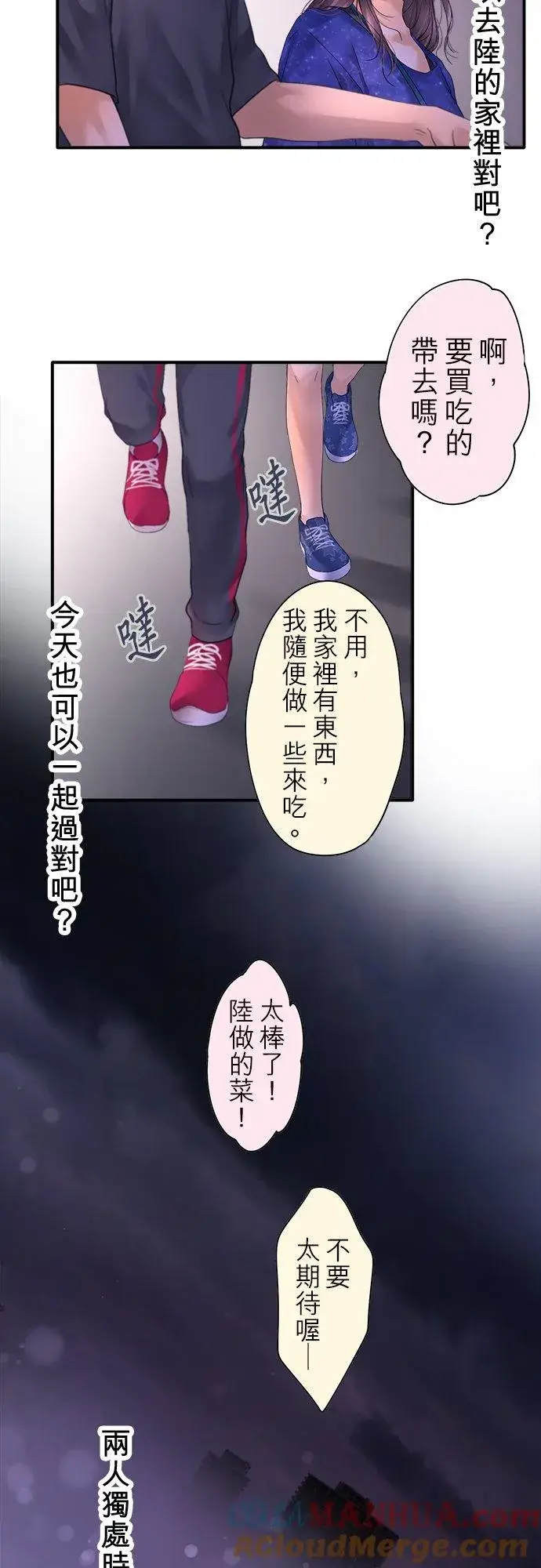 《梗在喉间的话语》第94话图4