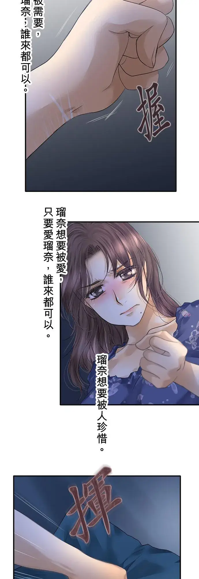《梗在喉间的话语》第94话图44