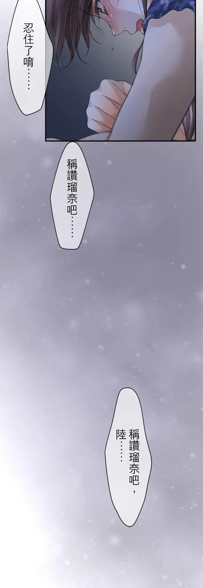《梗在喉间的话语》第94话图48