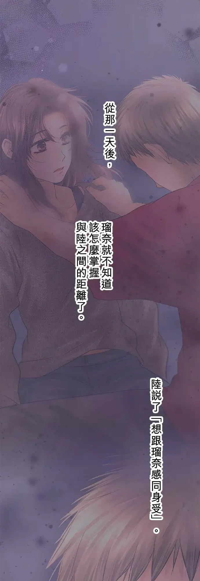 《梗在喉间的话语》第94话图6