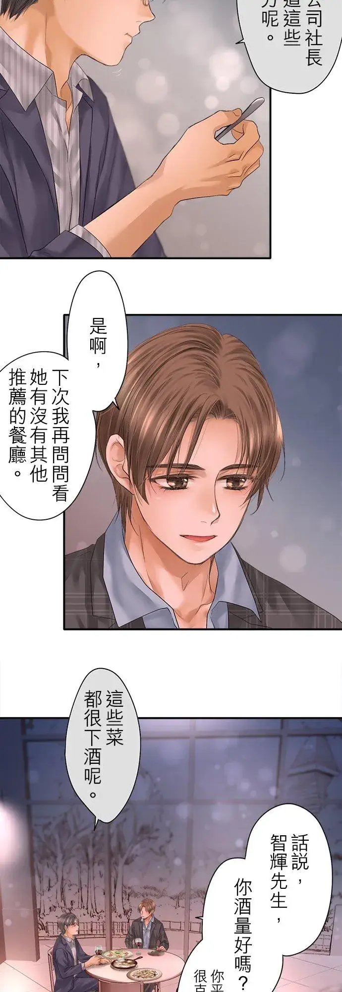 《梗在喉间的话语》第95话图12