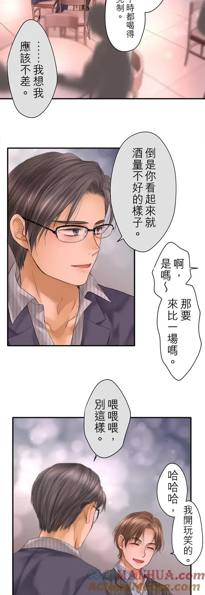 《梗在喉间的话语》第95话图13