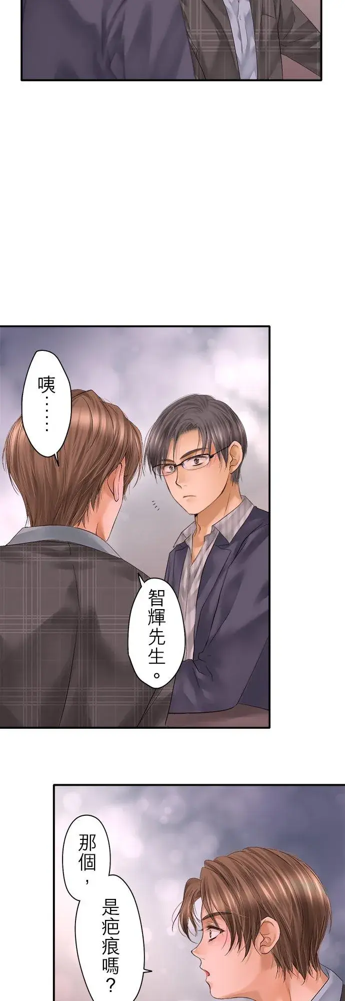 《梗在喉间的话语》第95话图14