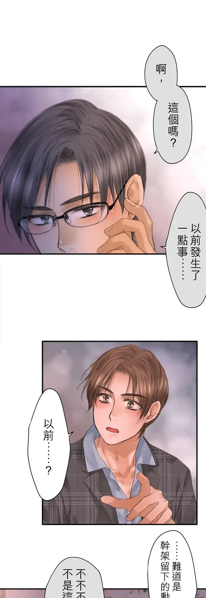 《梗在喉间的话语》第95话图16