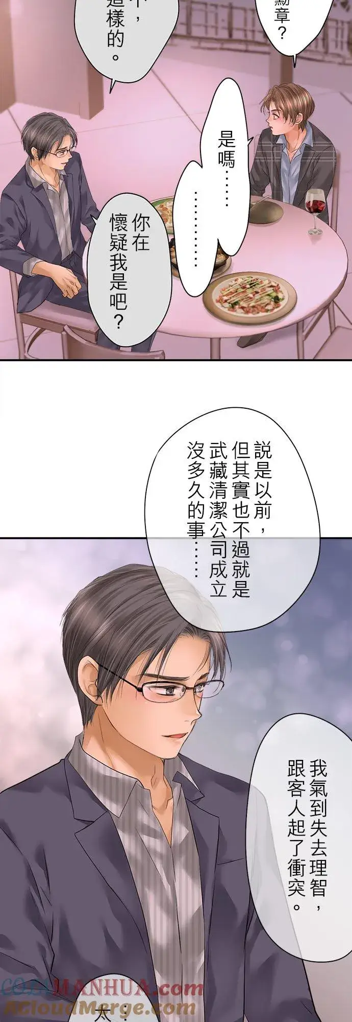 《梗在喉间的话语》第95话图17