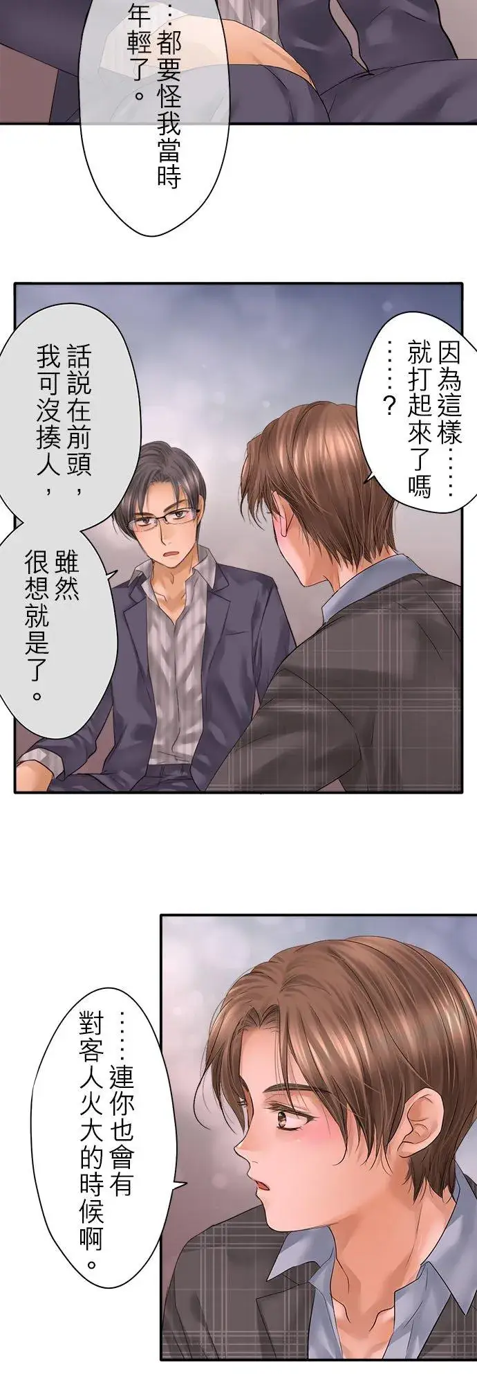 《梗在喉间的话语》第95话图18