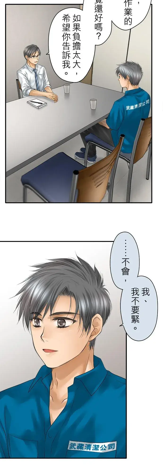 《梗在喉间的话语》第95话图2