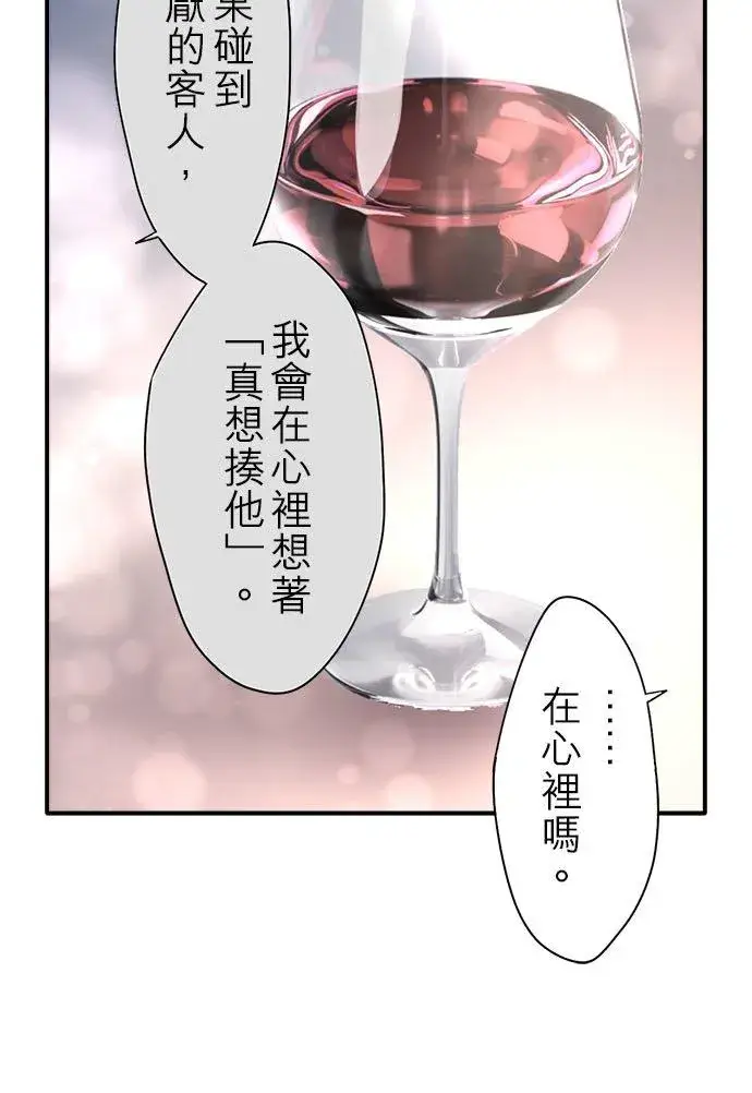 《梗在喉间的话语》第95话图20