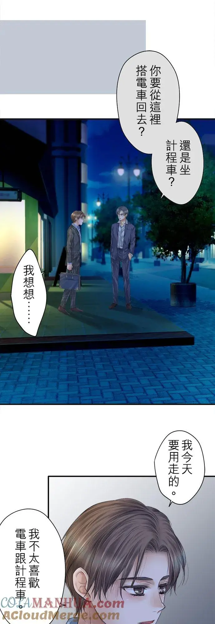 《梗在喉间的话语》第95话图23