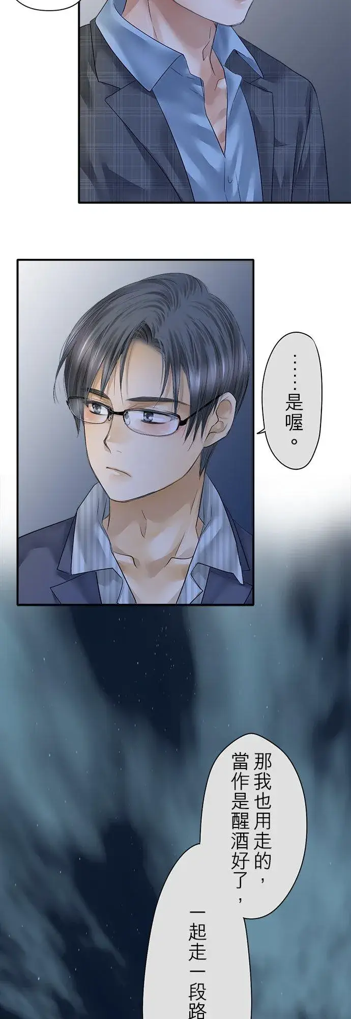 《梗在喉间的话语》第95话图24