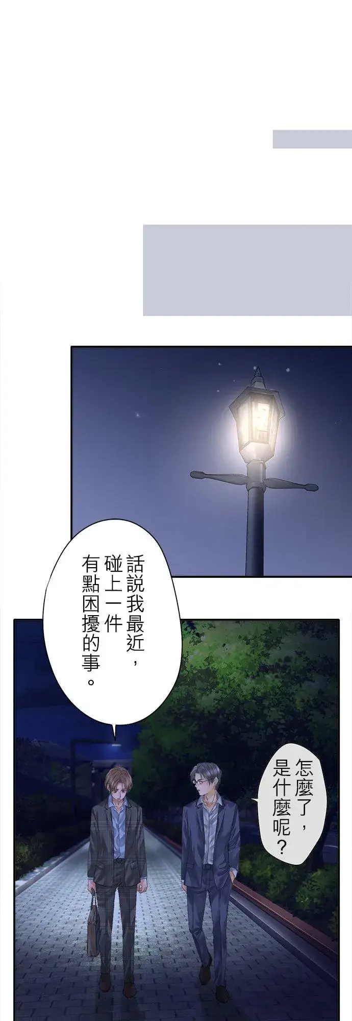 《梗在喉间的话语》第95话图26