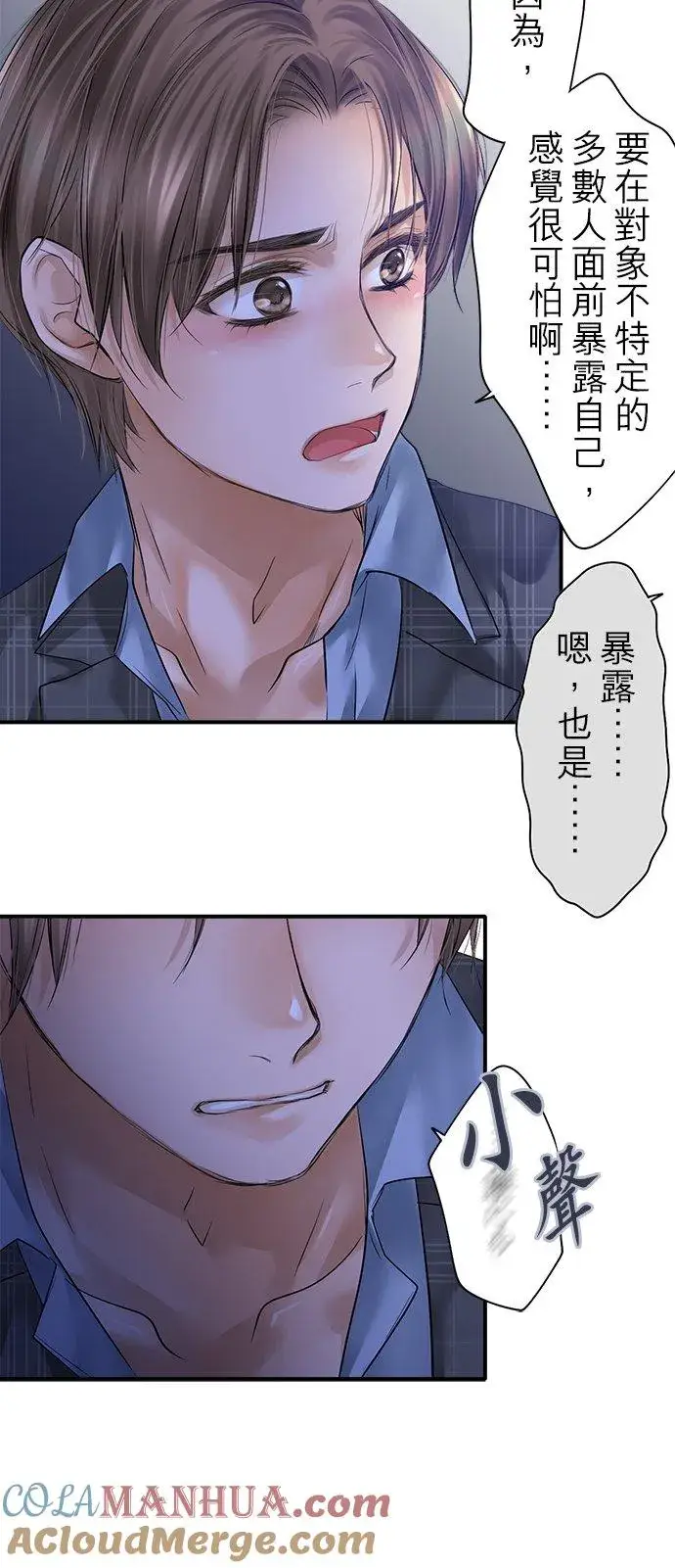 《梗在喉间的话语》第95话图29